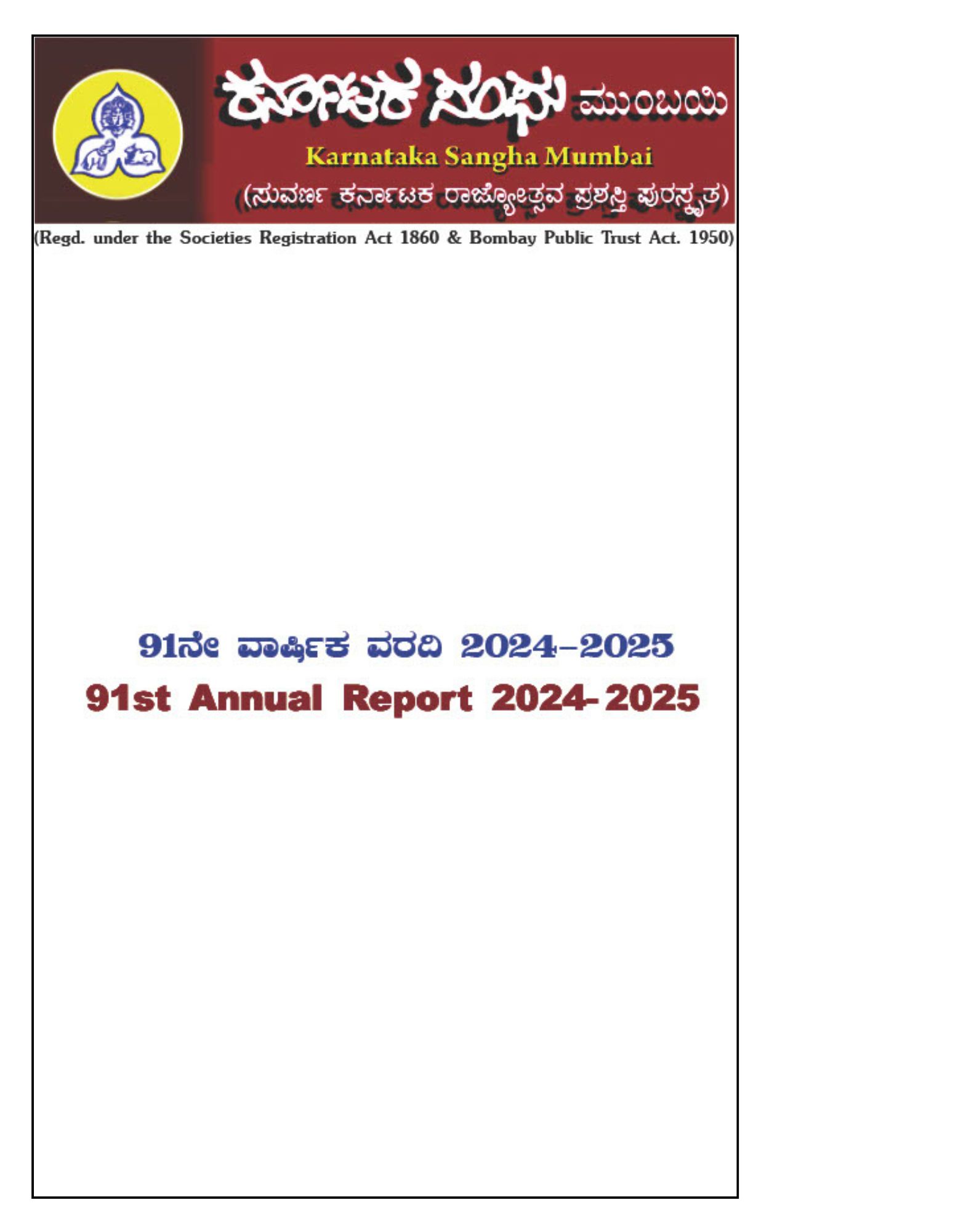 Final Annual Report - 2025